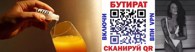 БУТИРАТ Butirat Чайковский