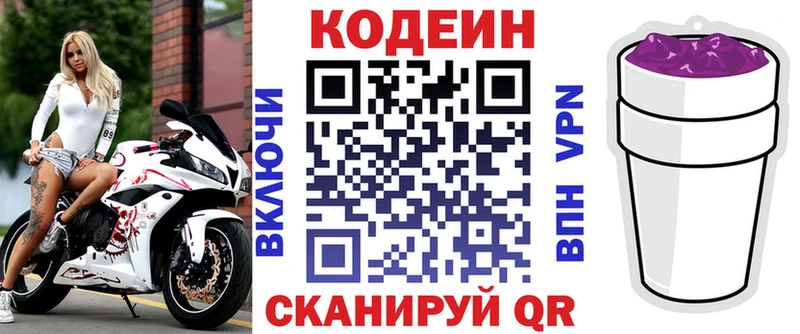 Codein напиток Lean (лин)  darknet как зайти  Чайковский 